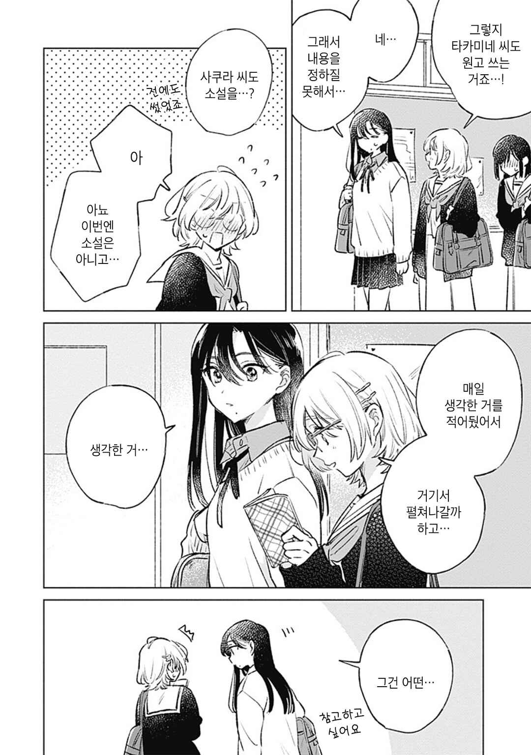 Koi yori Aoku Chapter 25 - Page 14