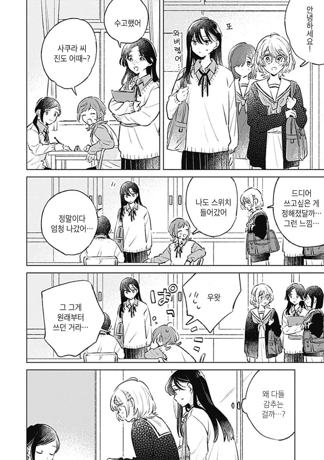 Koi yori Aoku Chapter 25 - Page 16