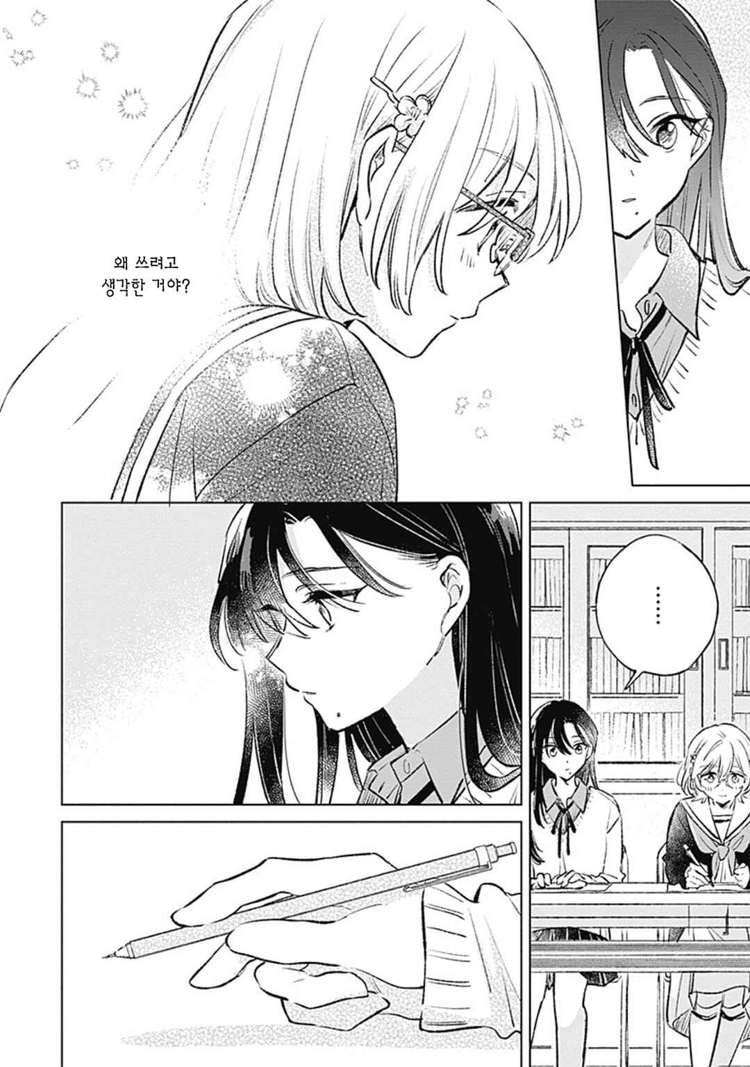 Koi yori Aoku Chapter 25 - Page 18
