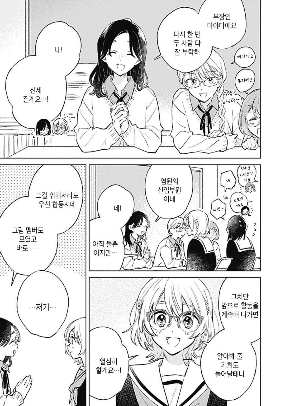 Koi yori Aoku Chapter 25 - Page 3