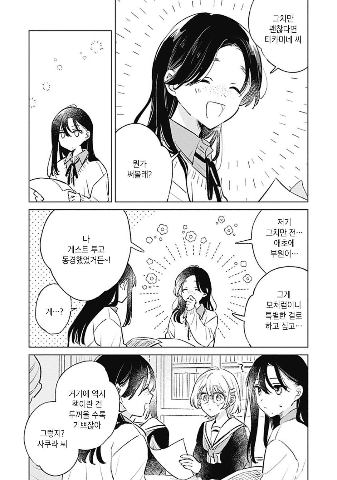 Koi yori Aoku Chapter 25 - Page 7