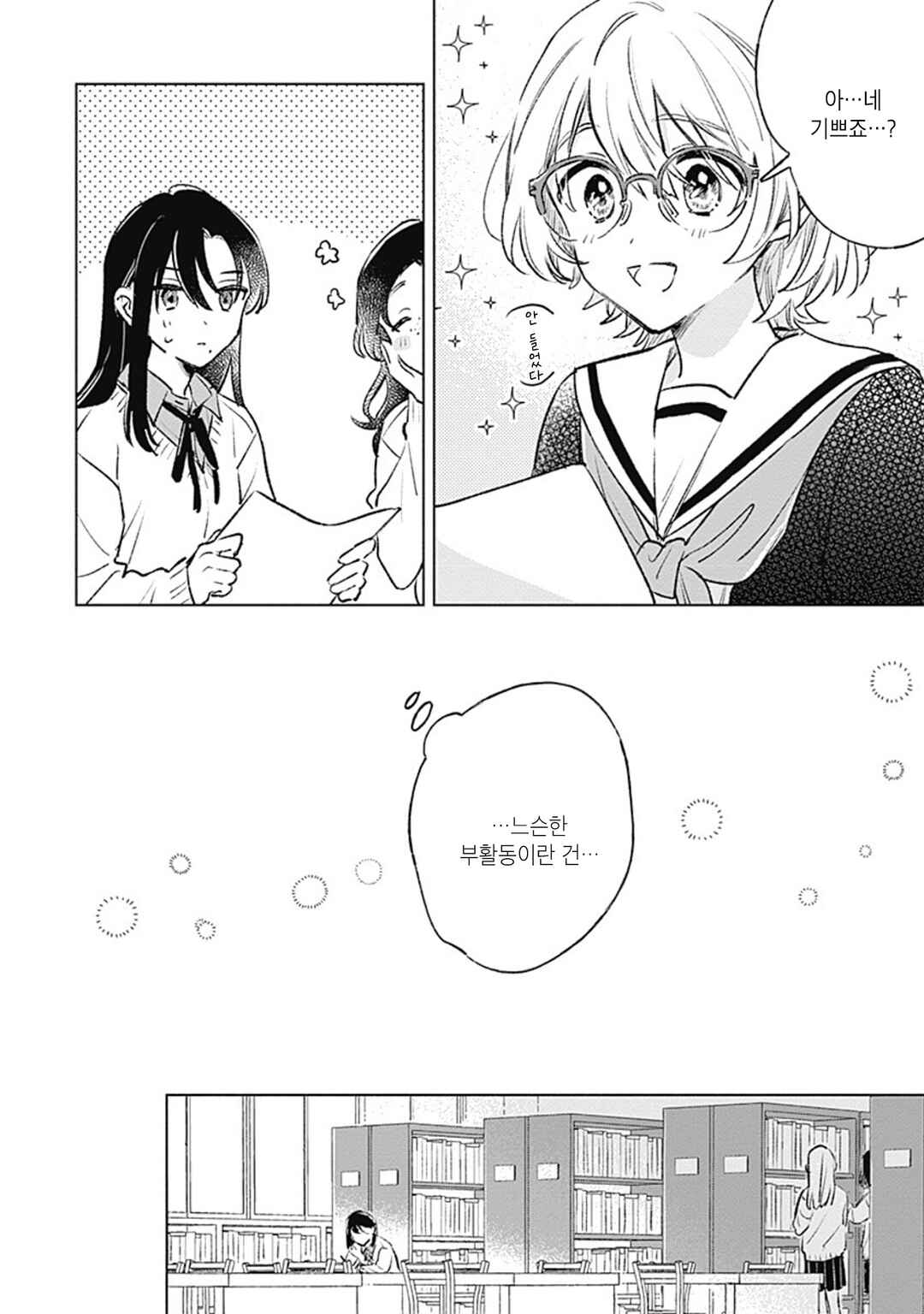Koi yori Aoku Chapter 25 - Page 8