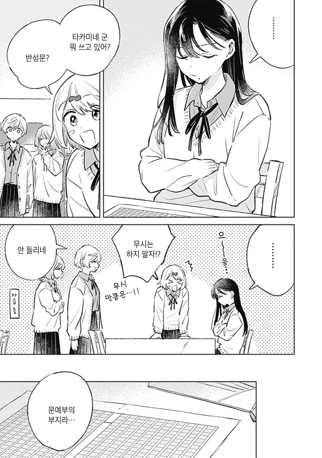 Koi yori Aoku Chapter 25 - Page 9