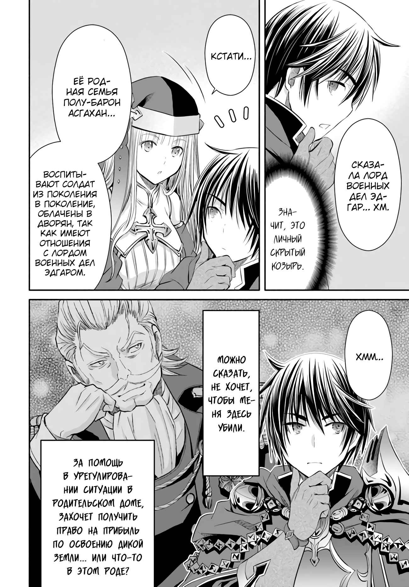 Hachinan tte, Sore wa Nai deshou! Chapter 57 - Page 12