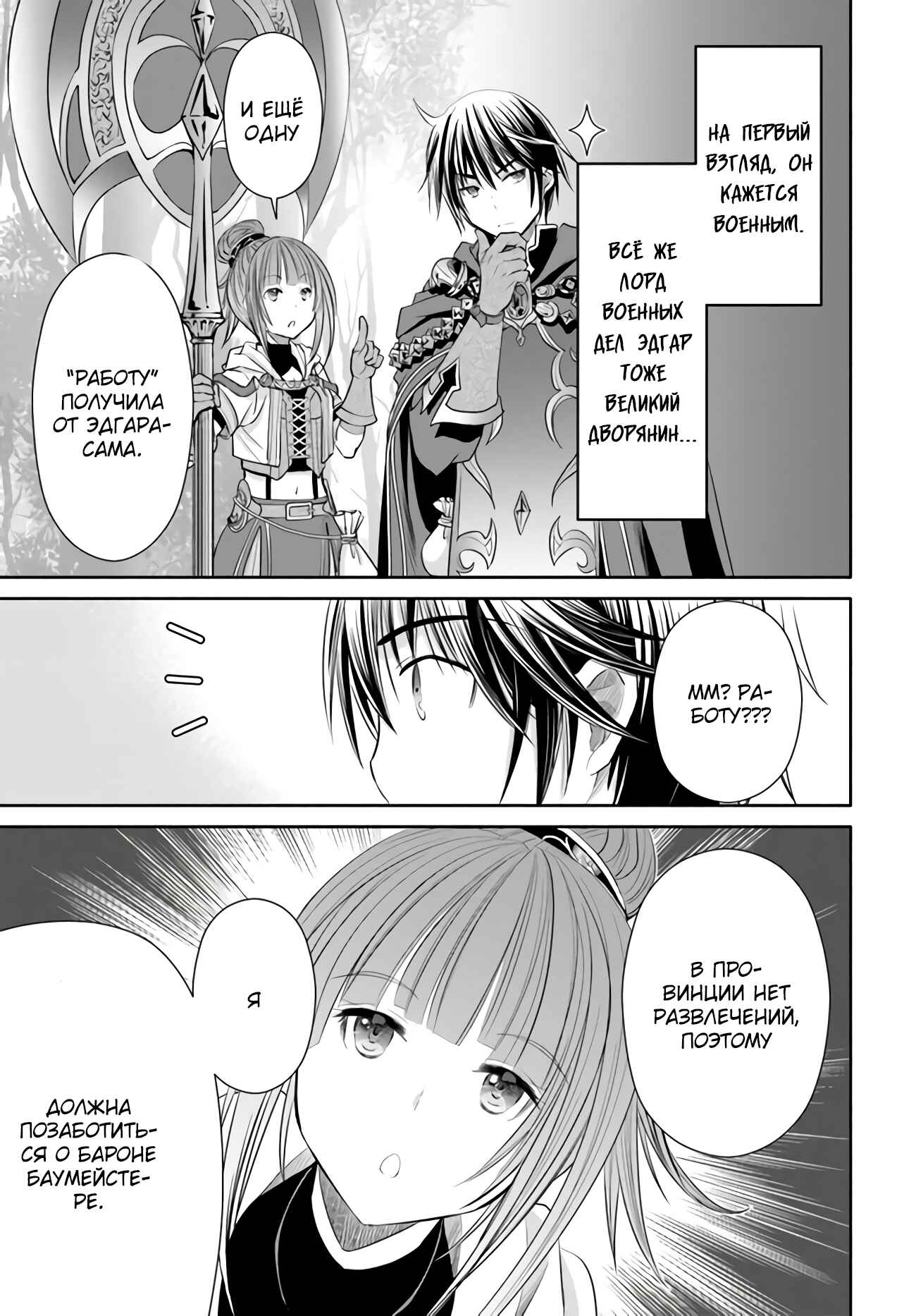 Hachinan tte, Sore wa Nai deshou! Chapter 57 - Page 13