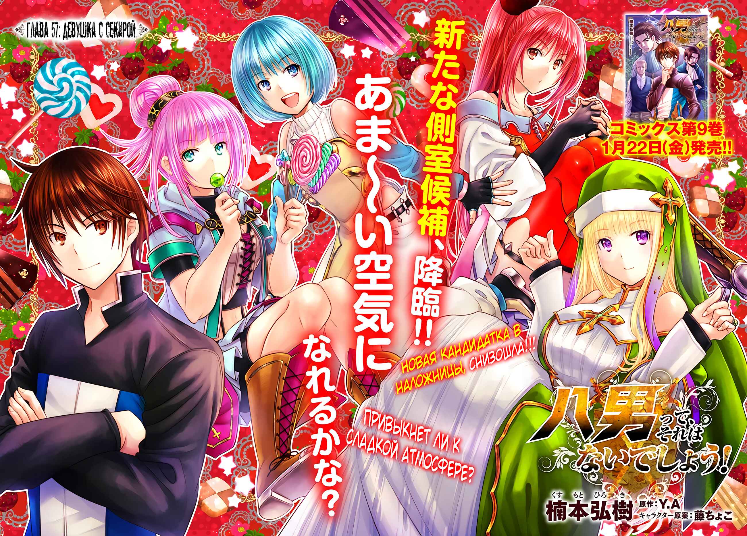 Hachinan tte, Sore wa Nai deshou! Chapter 57 - Page 3