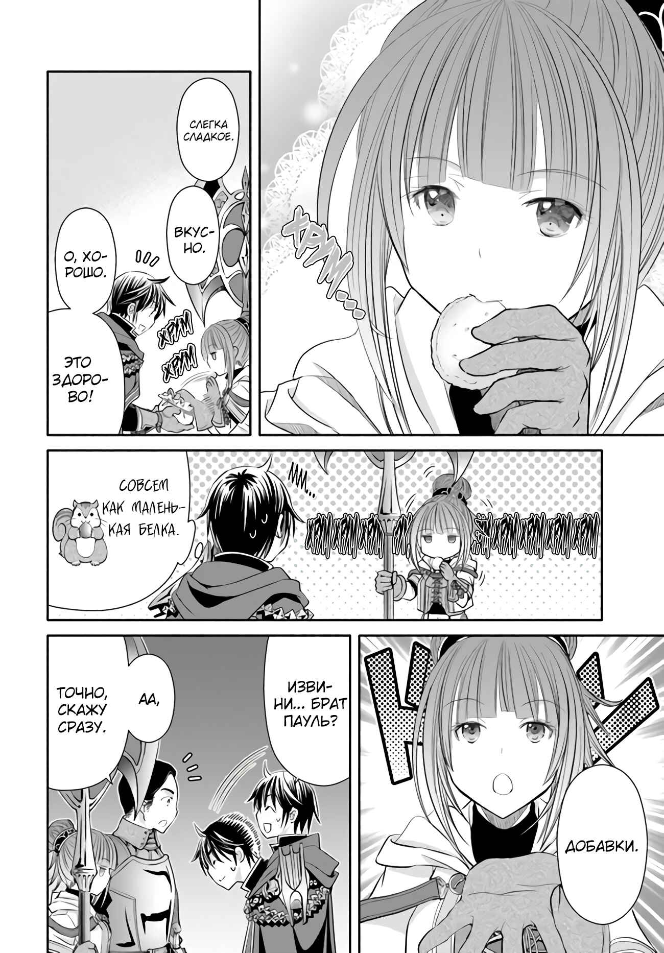 Hachinan tte, Sore wa Nai deshou! Chapter 57 - Page 6