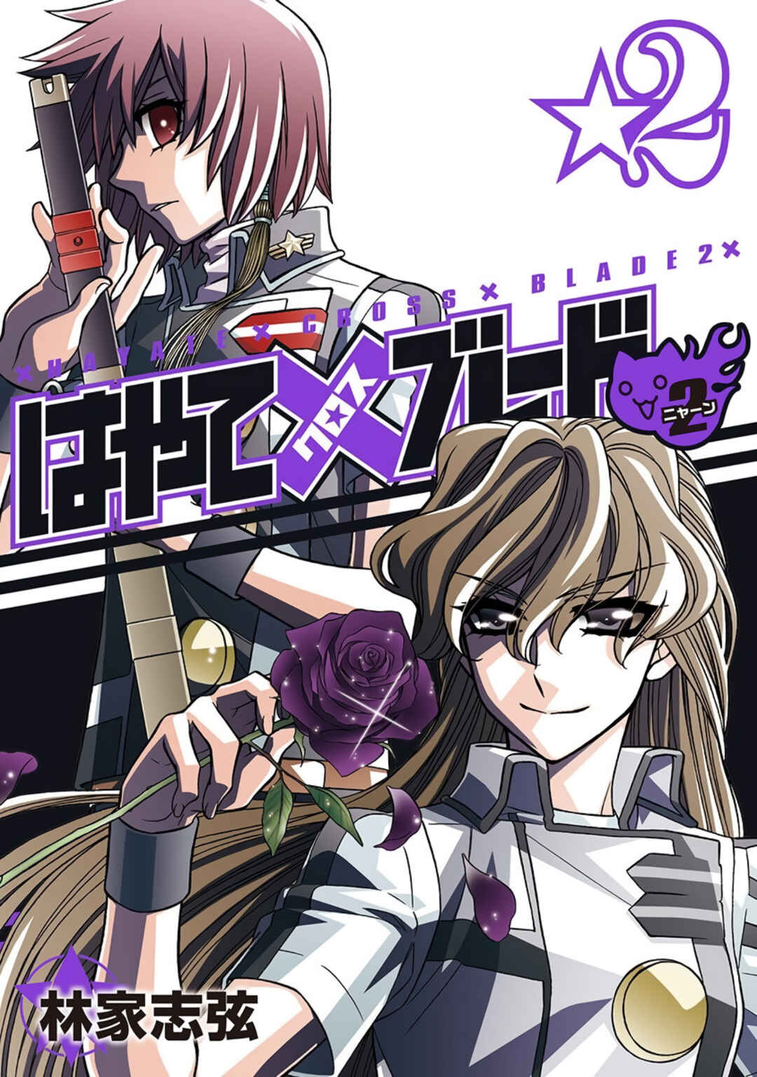 Hayate x Blade 2 Chapter 9 - Page 1