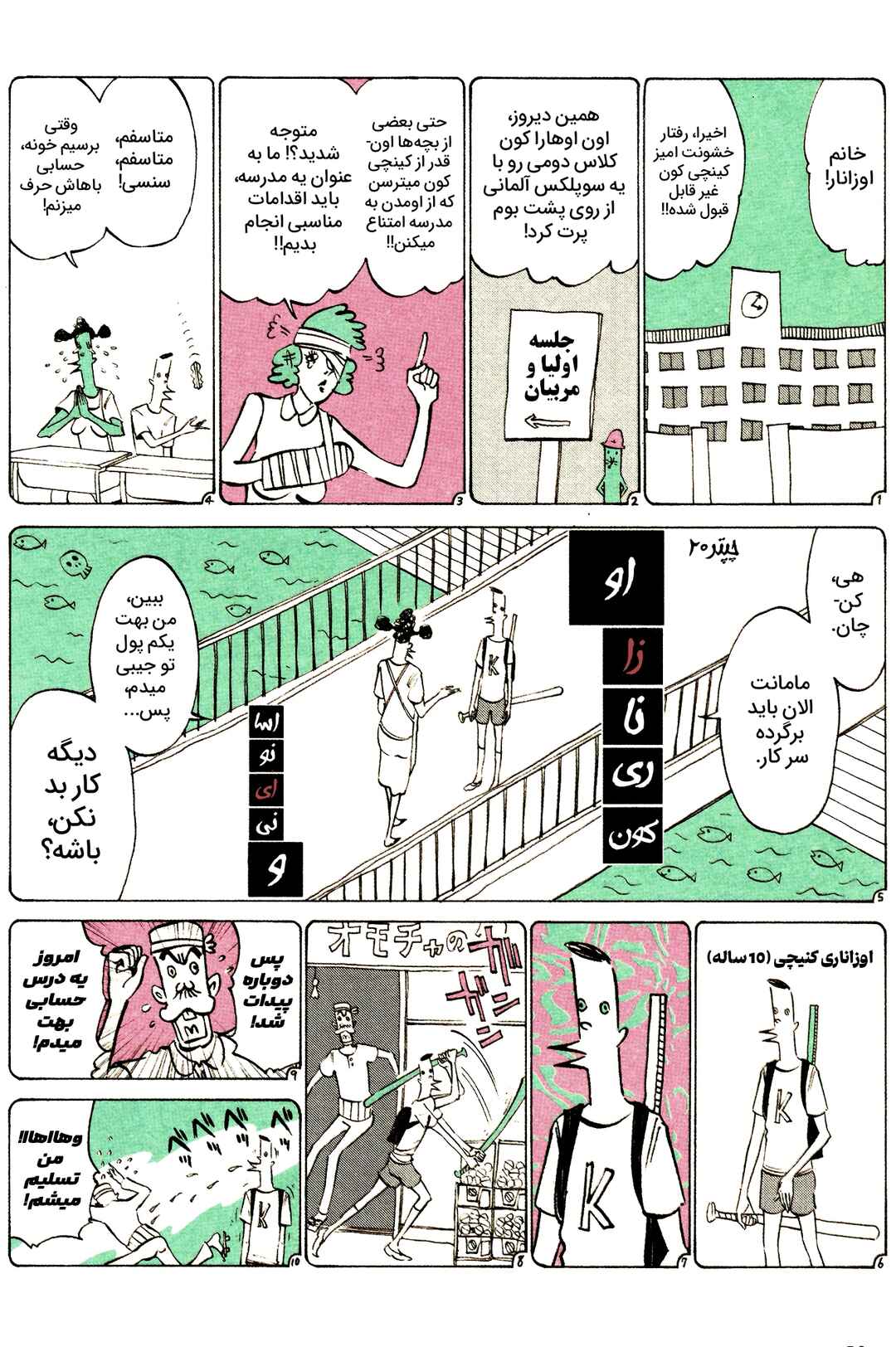 Ozanari-Kun Chapter 20 - Page 1