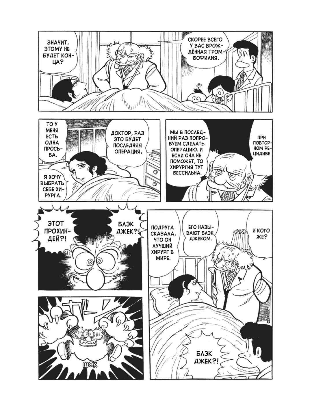 Black Jack Chapter 104 - Page 10