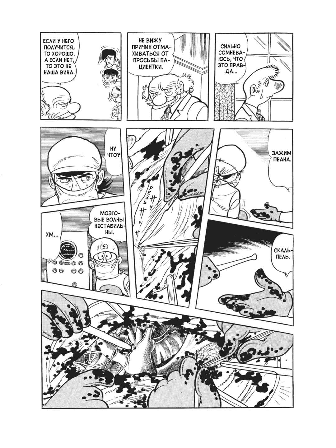 Black Jack Chapter 104 - Page 12
