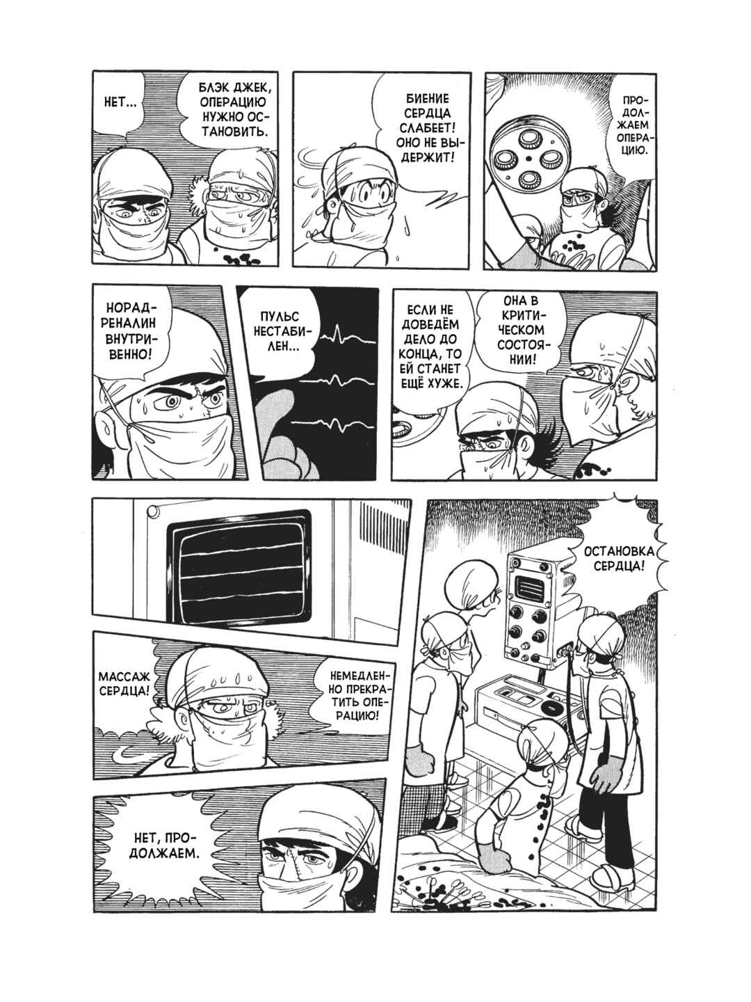 Black Jack Chapter 104 - Page 13