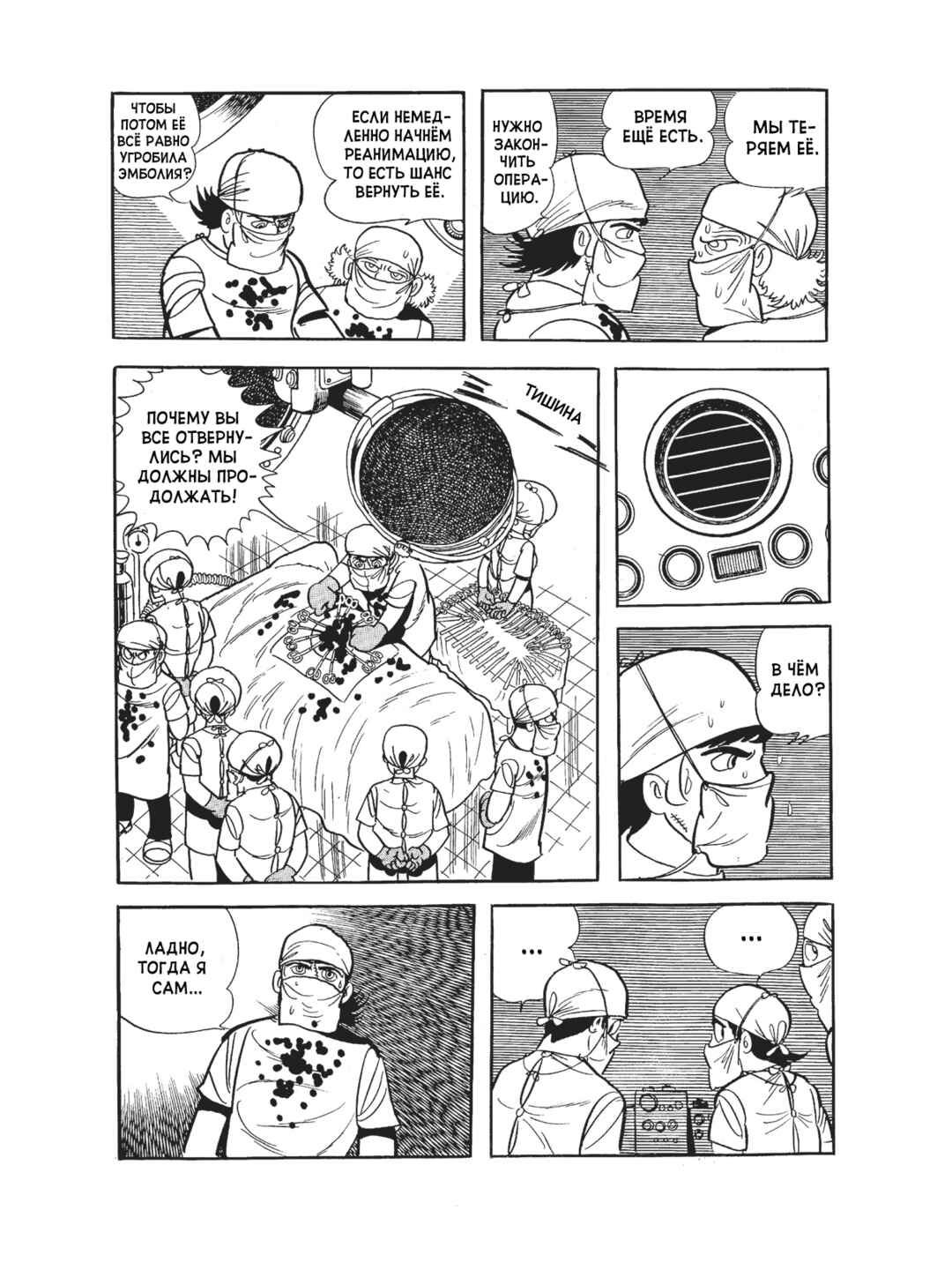 Black Jack Chapter 104 - Page 14