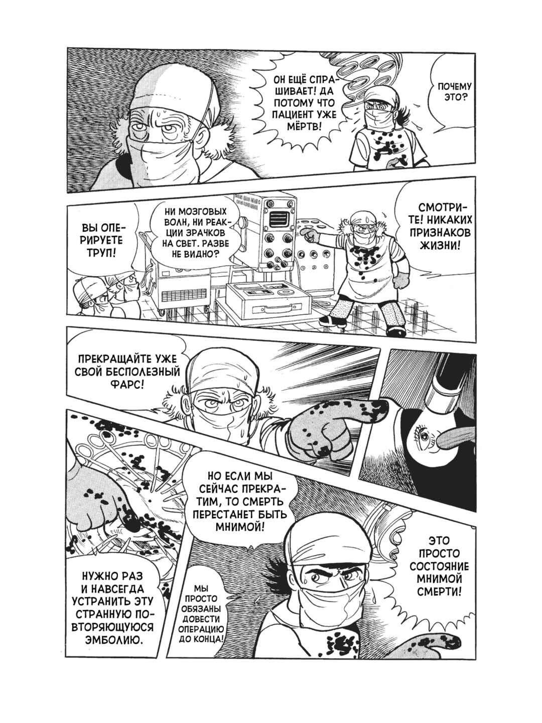 Black Jack Chapter 104 - Page 16