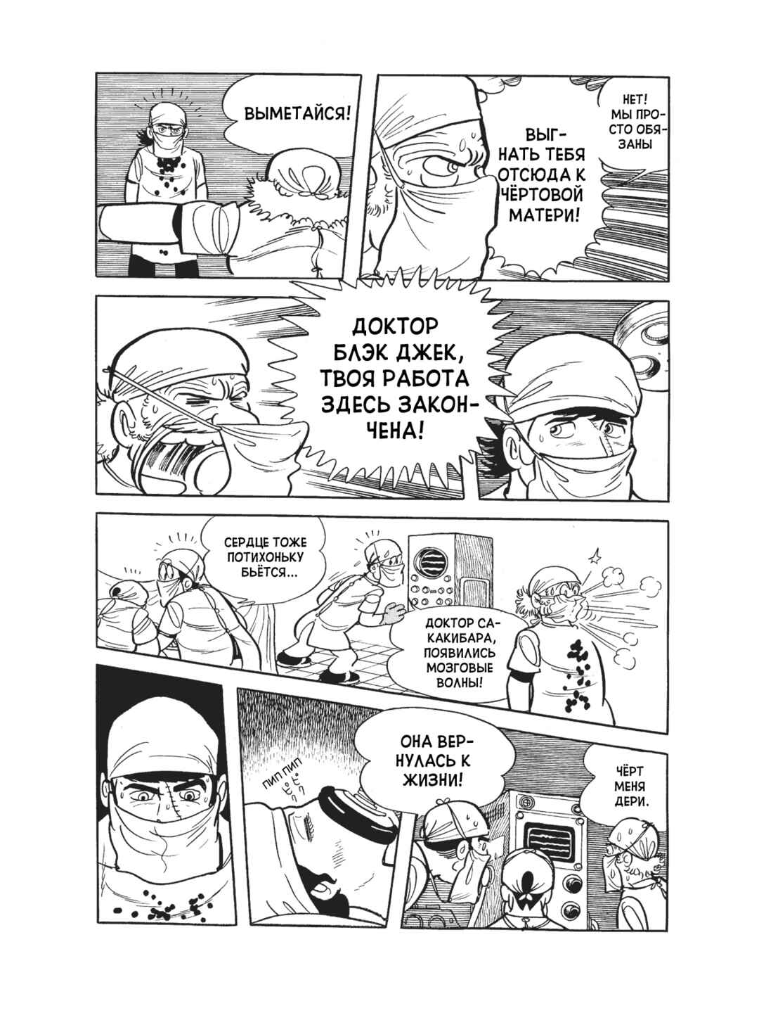 Black Jack Chapter 104 - Page 17