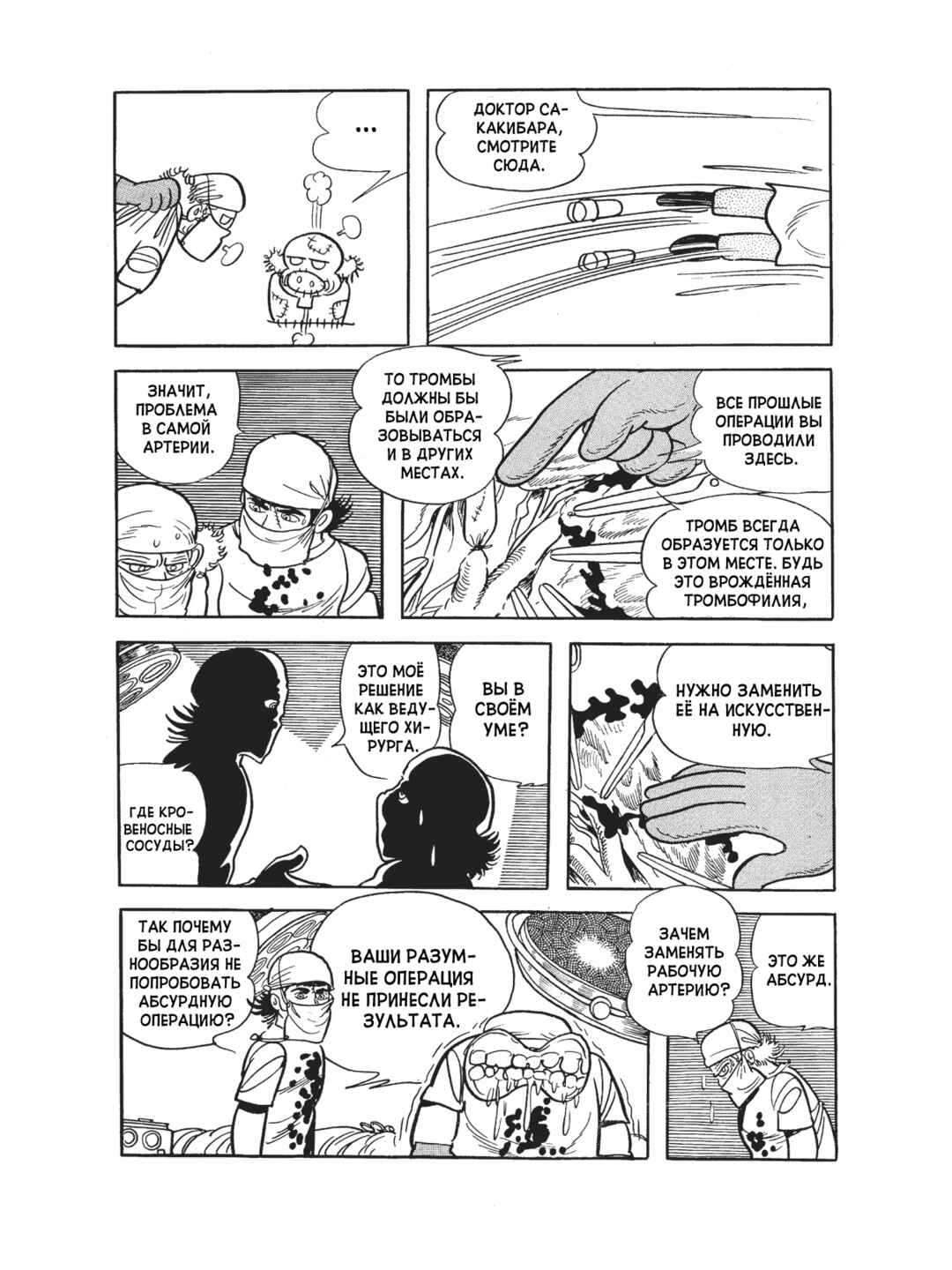 Black Jack Chapter 104 - Page 18