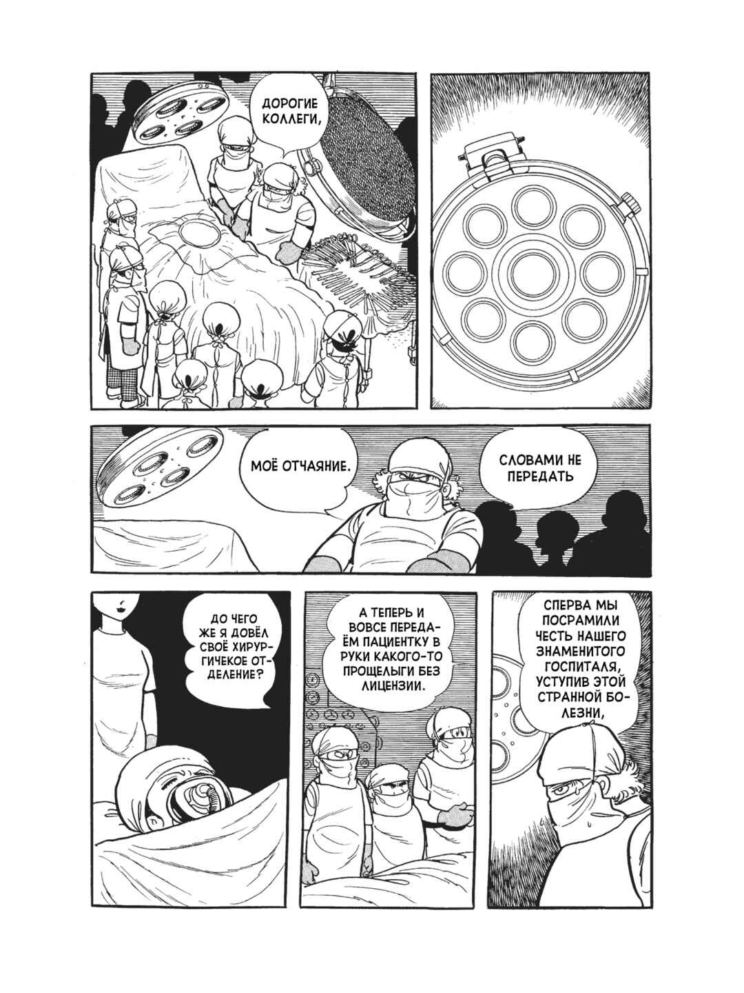 Black Jack Chapter 104 - Page 2