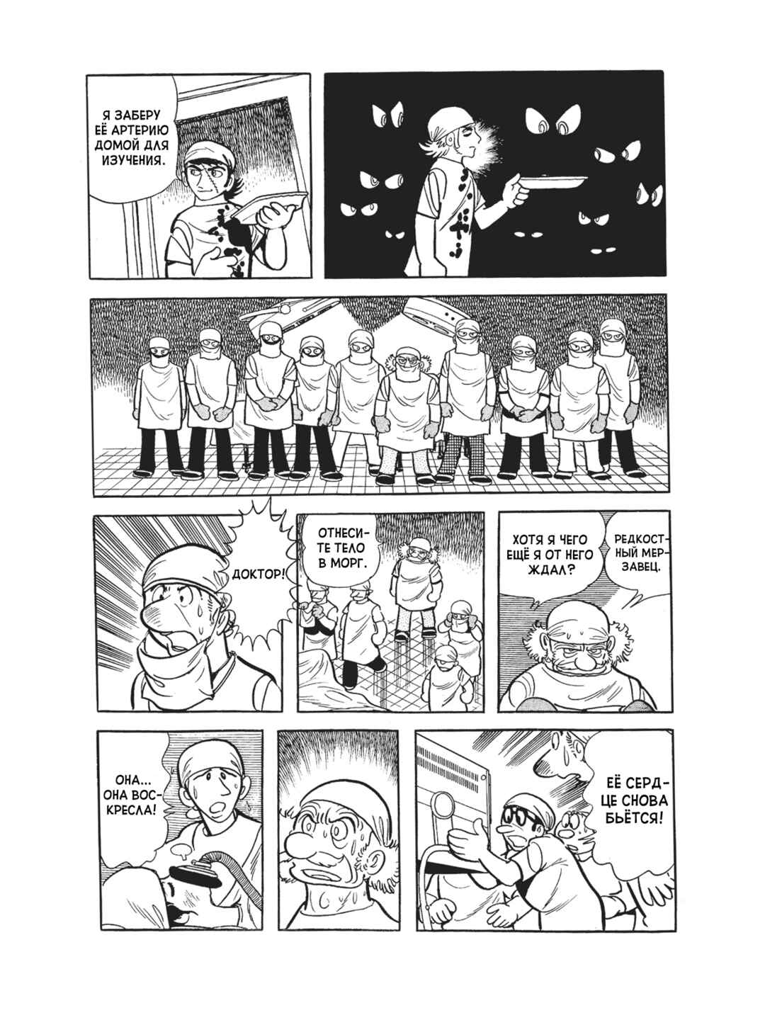 Black Jack Chapter 104 - Page 21