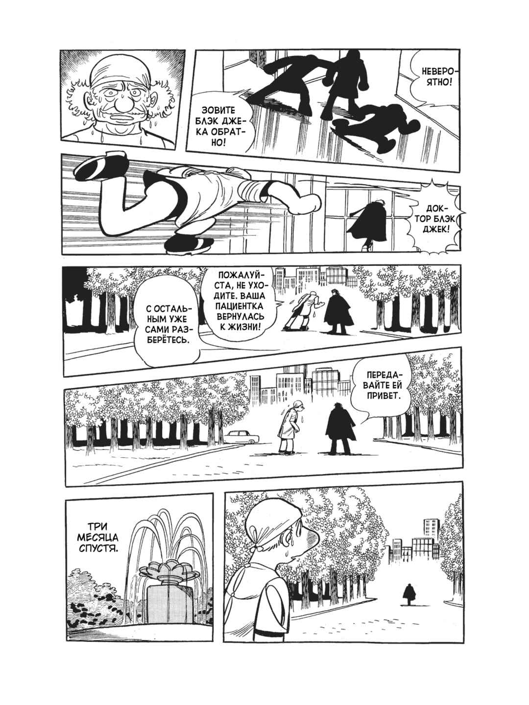Black Jack Chapter 104 - Page 22