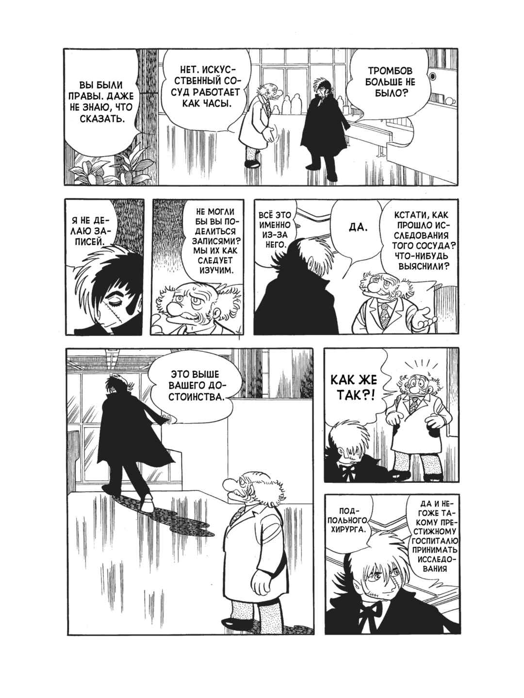 Black Jack Chapter 104 - Page 23