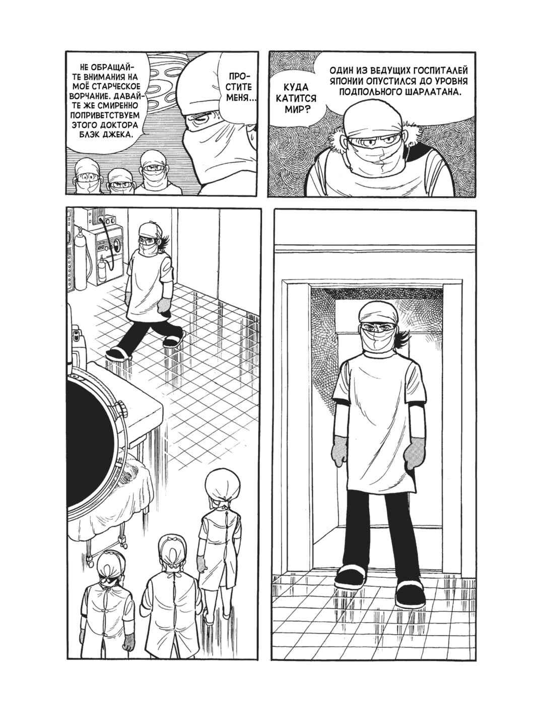 Black Jack Chapter 104 - Page 3