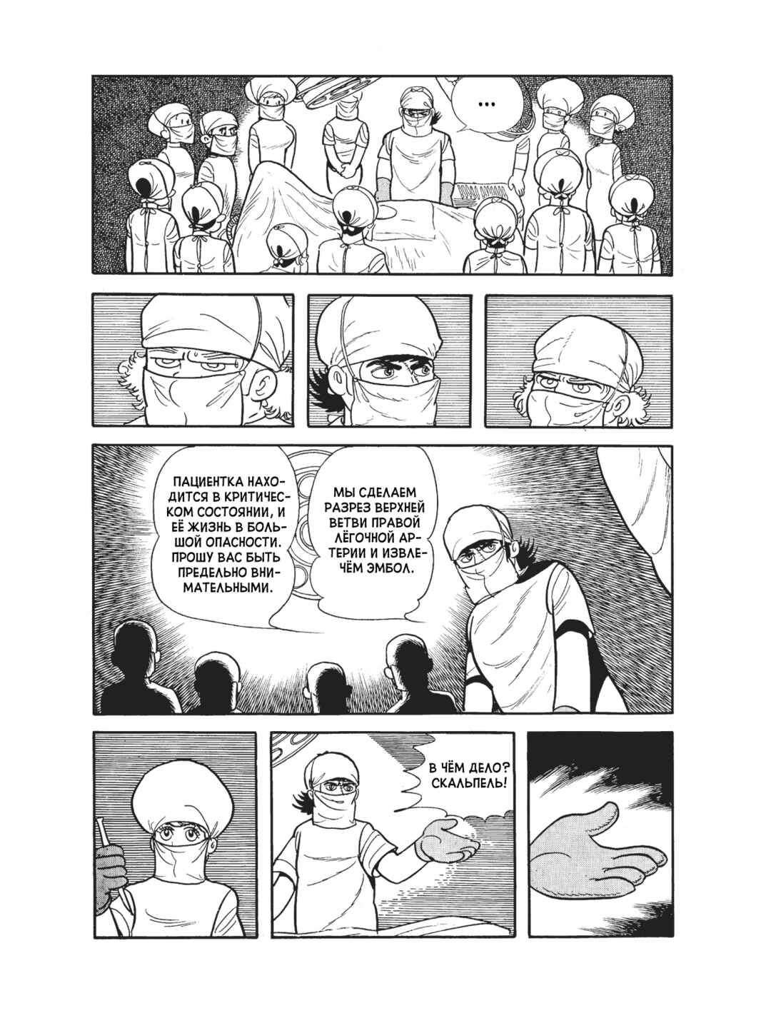 Black Jack Chapter 104 - Page 4