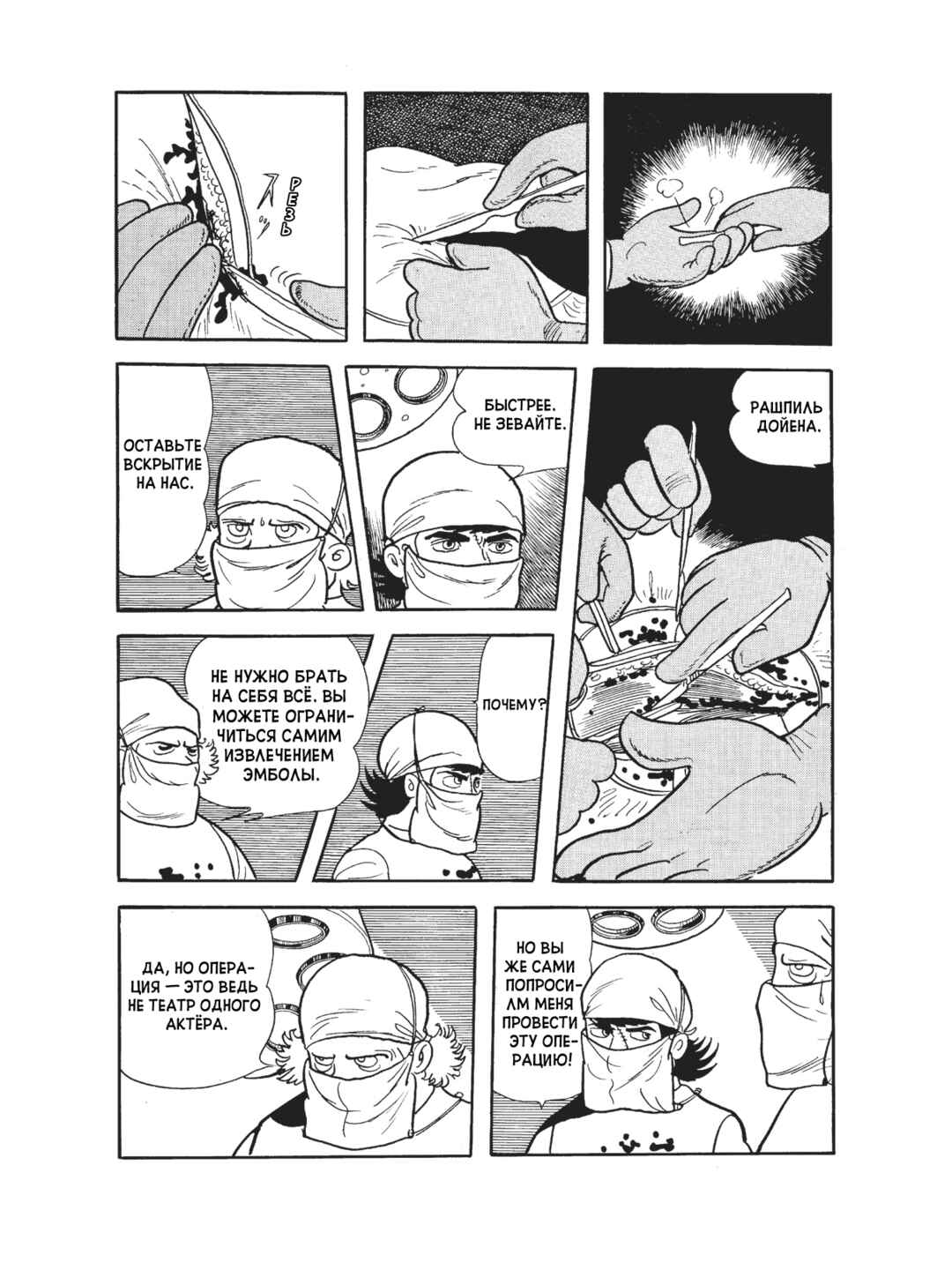 Black Jack Chapter 104 - Page 5