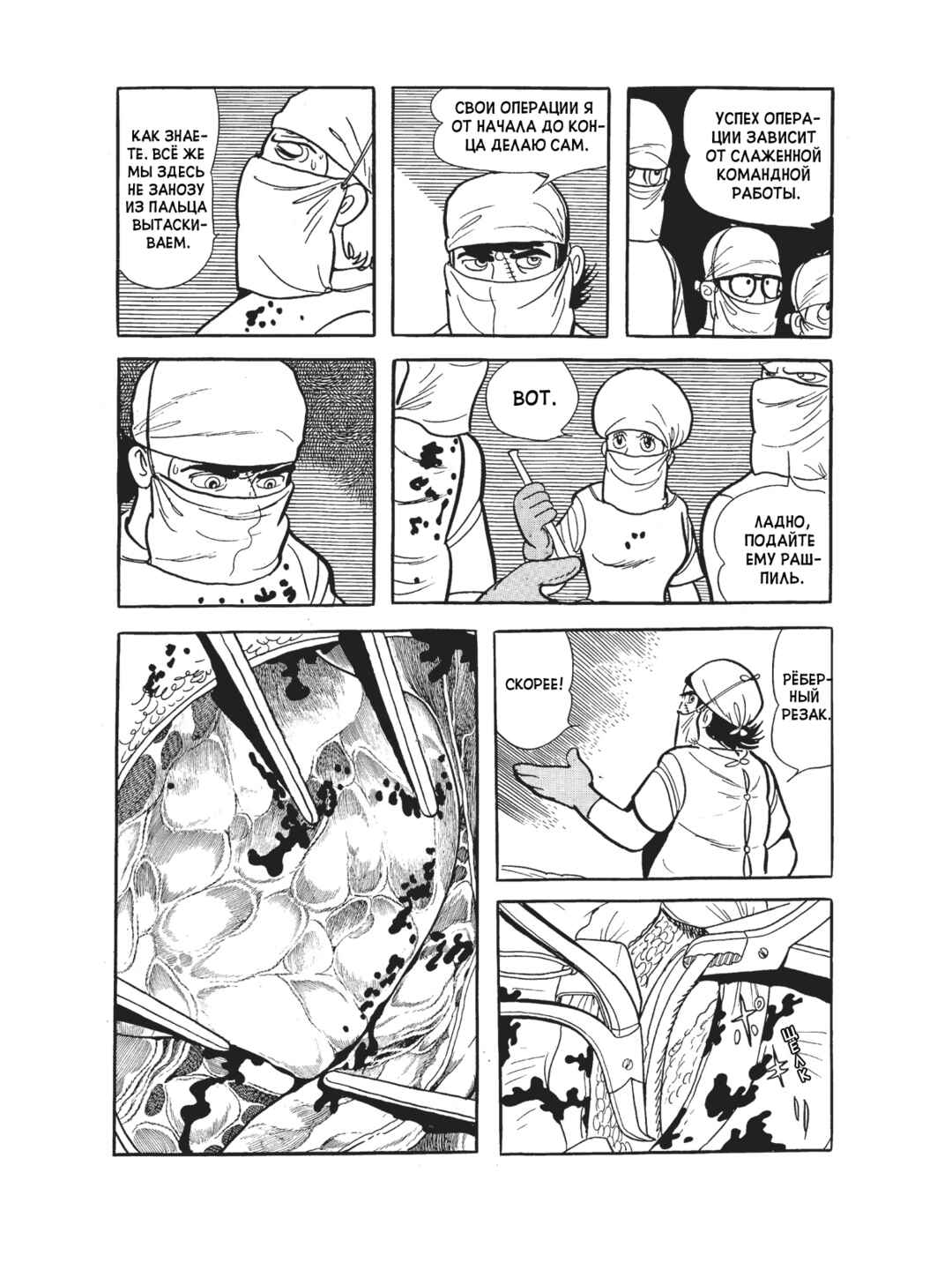 Black Jack Chapter 104 - Page 6