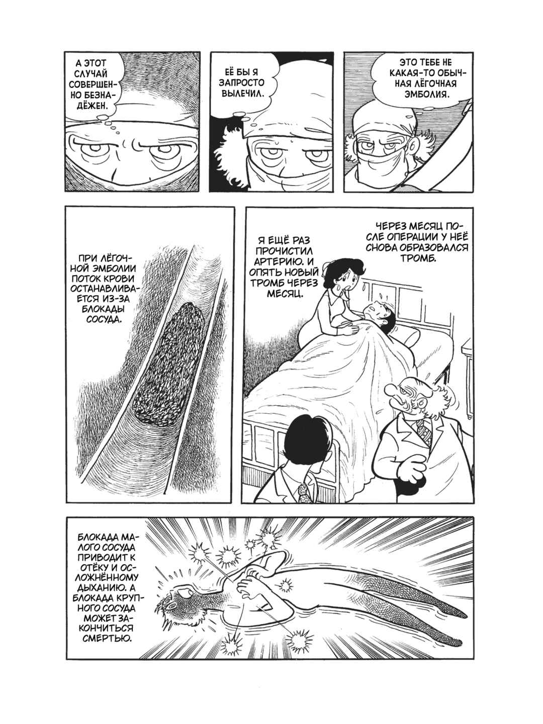 Black Jack Chapter 104 - Page 8