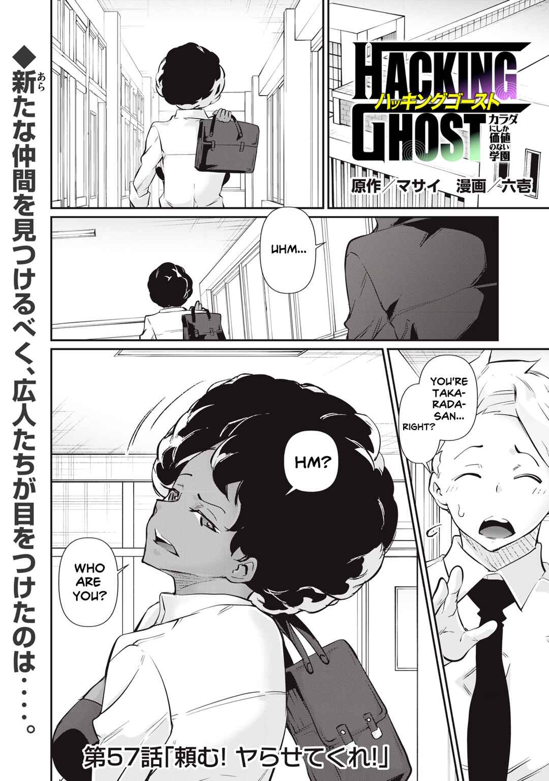 Hacking Ghost ~Karada ni Shika Kachi no Nai Gakuen~ Chapter 57 - Page 1