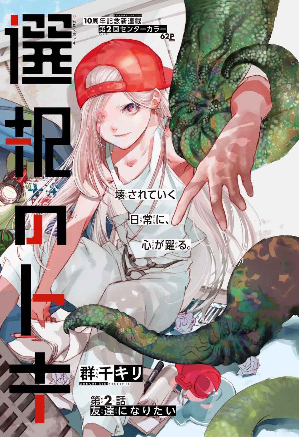 Sentaku no Toki Chapter 11 - Page 4