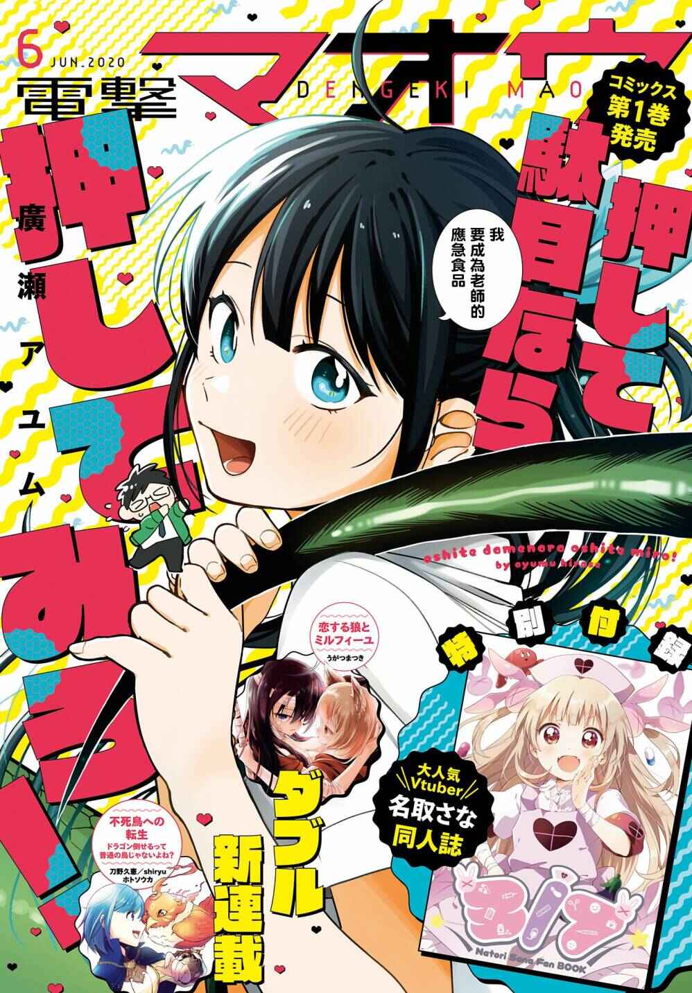 Oshite Dame nara Oshitemiro! Chapter 7 - Page 1