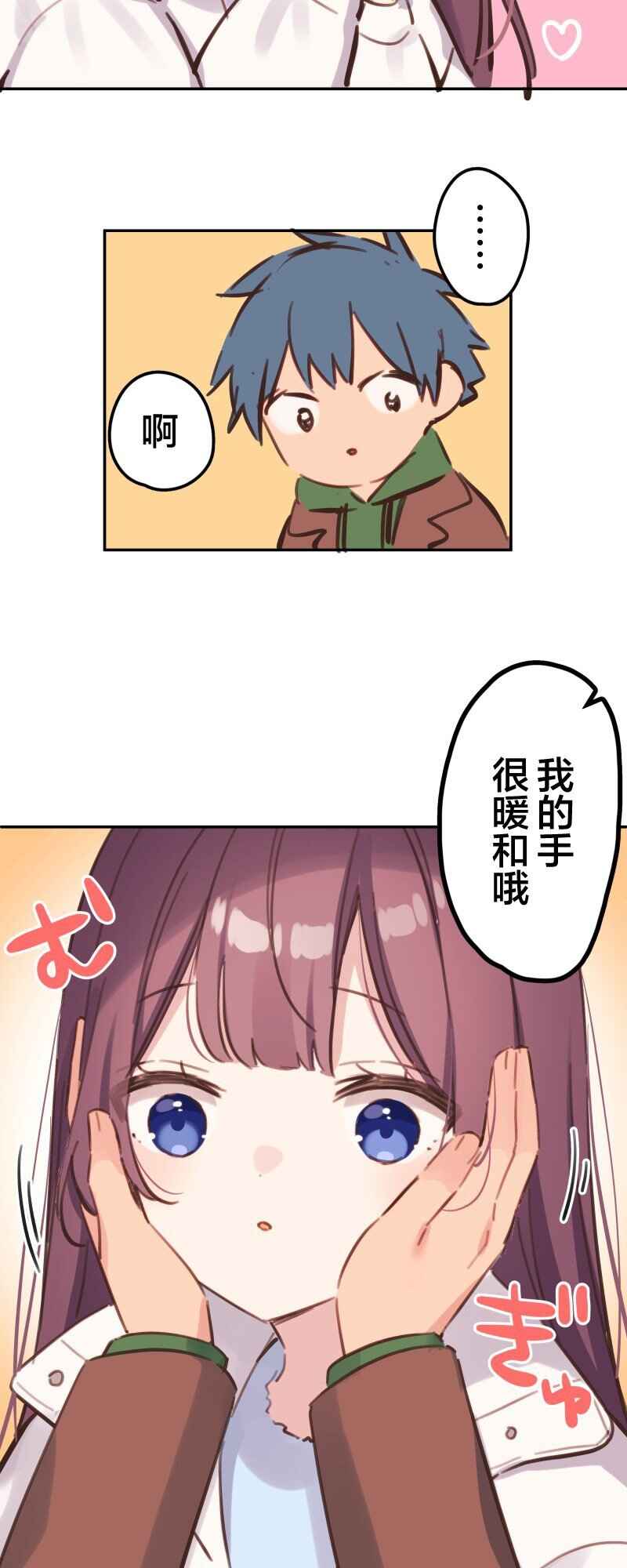 Waka-chan wa Kyou mo Azatoi Chapter 171.5 - Page 2