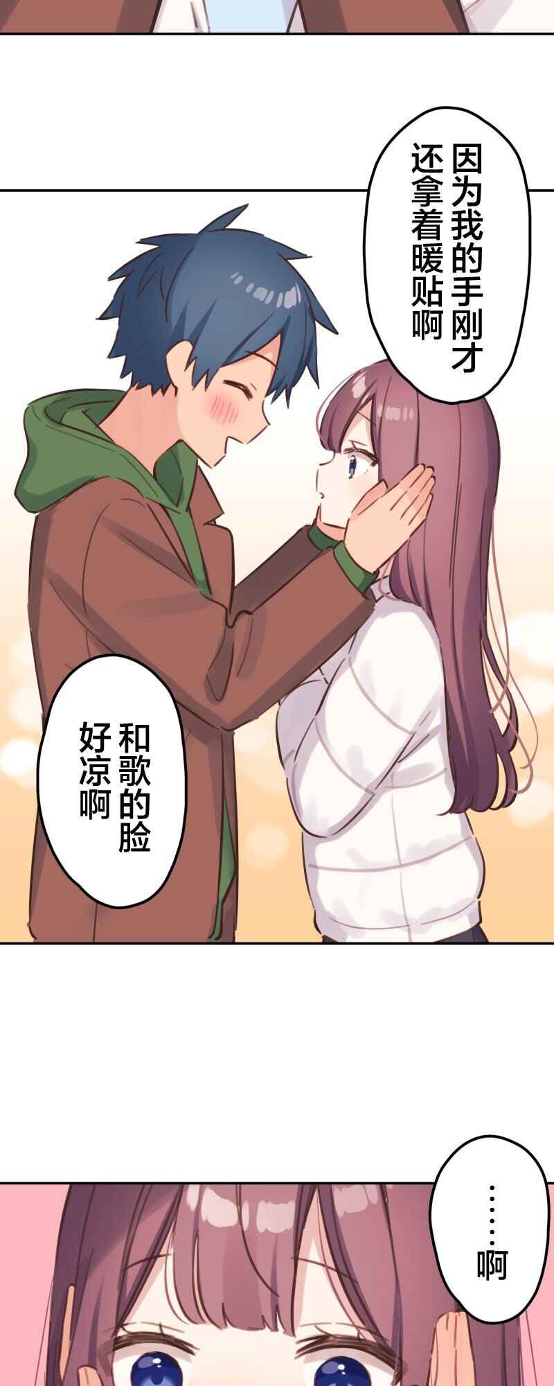 Waka-chan wa Kyou mo Azatoi Chapter 171.5 - Page 3