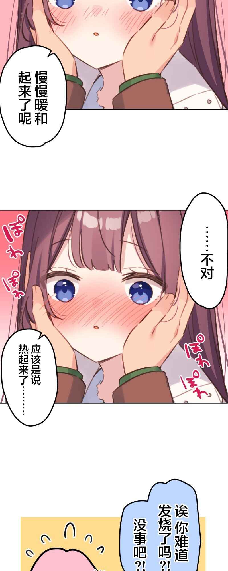 Waka-chan wa Kyou mo Azatoi Chapter 171.5 - Page 4