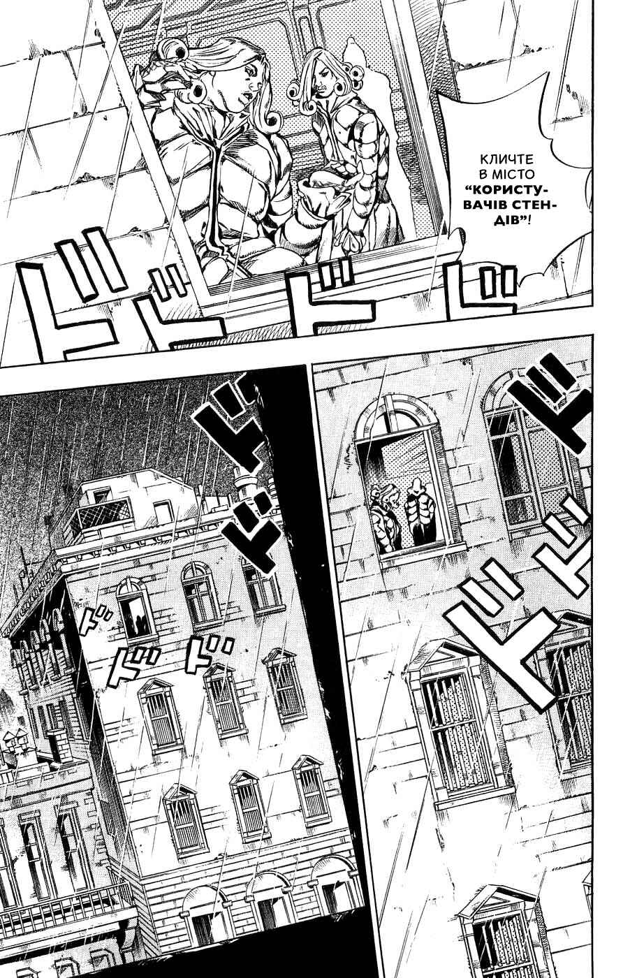 JoJo no Kimyou na Bouken: Part 7 - Steel Ball Run Chapter 36 - Page 23