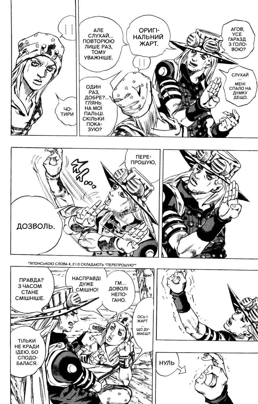 JoJo no Kimyou na Bouken: Part 7 - Steel Ball Run Chapter 36 - Page 5
