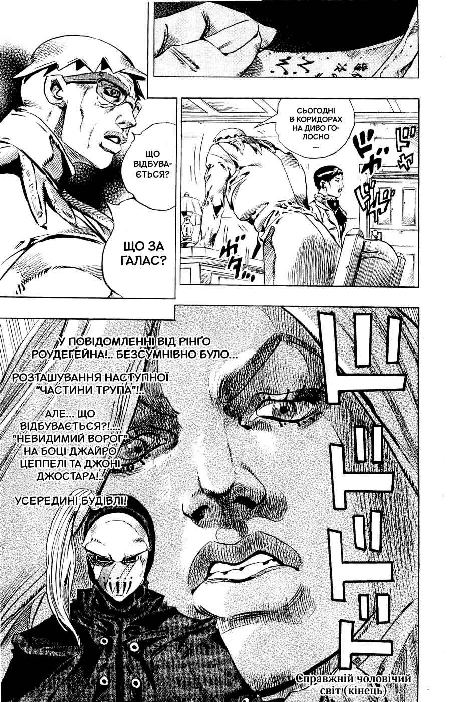 JoJo no Kimyou na Bouken: Part 7 - Steel Ball Run Chapter 36 - Page 55