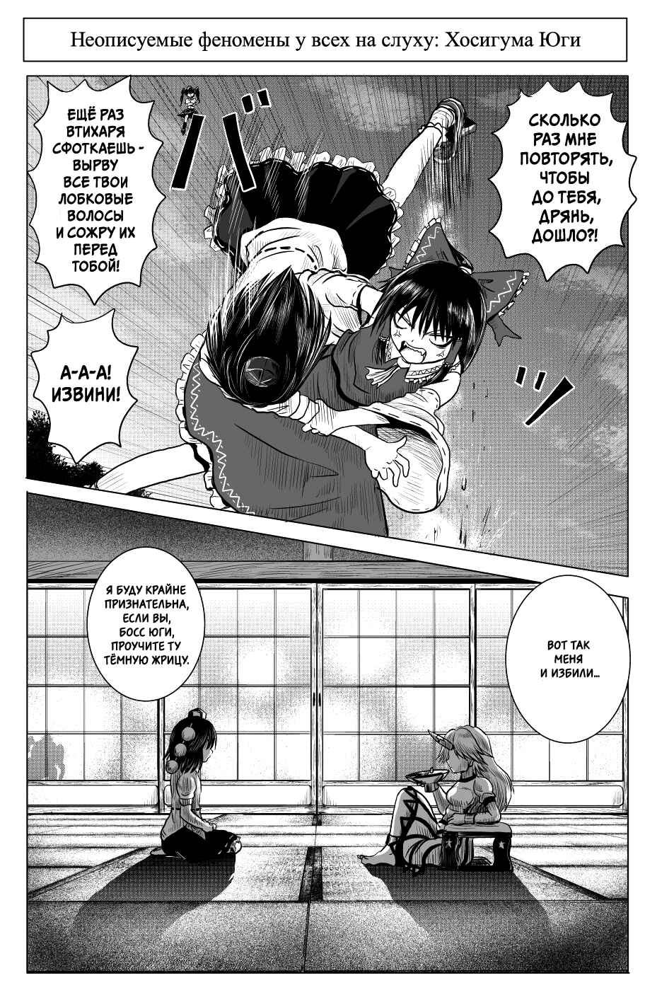 Touhou - Utagai (Doujinshi) Chapter ? - Page 10
