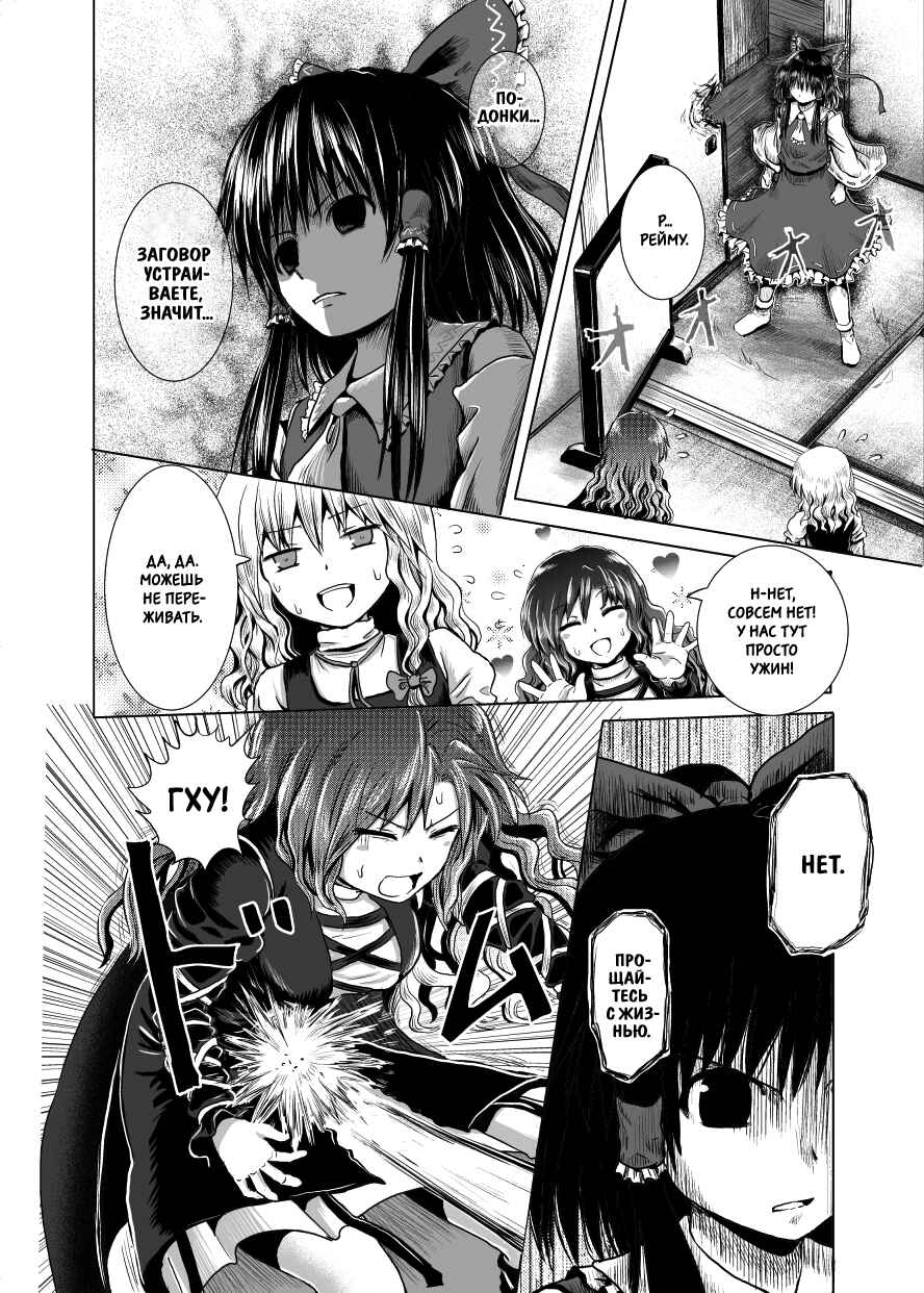 Touhou - Utagai (Doujinshi) Chapter ? - Page 14