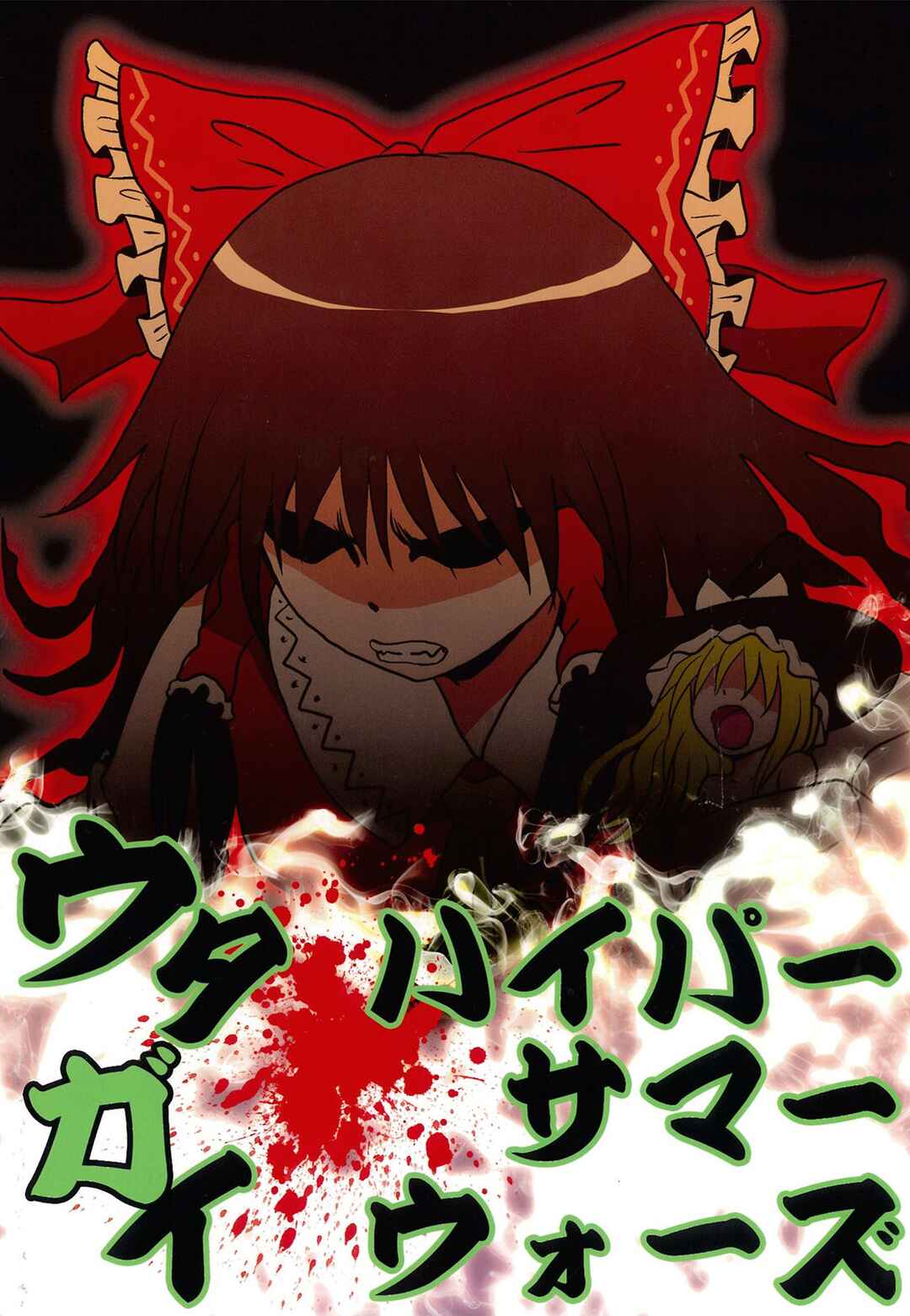 Touhou - Utagai (Doujinshi) Chapter ? - Page 25