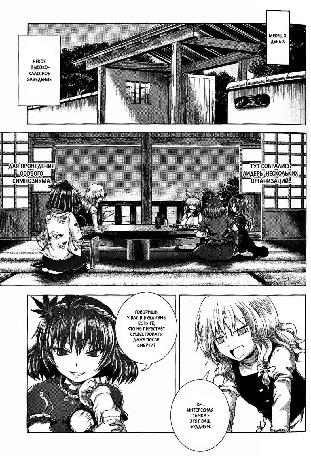 Touhou - Utagai (Doujinshi) Chapter ? - Page 3