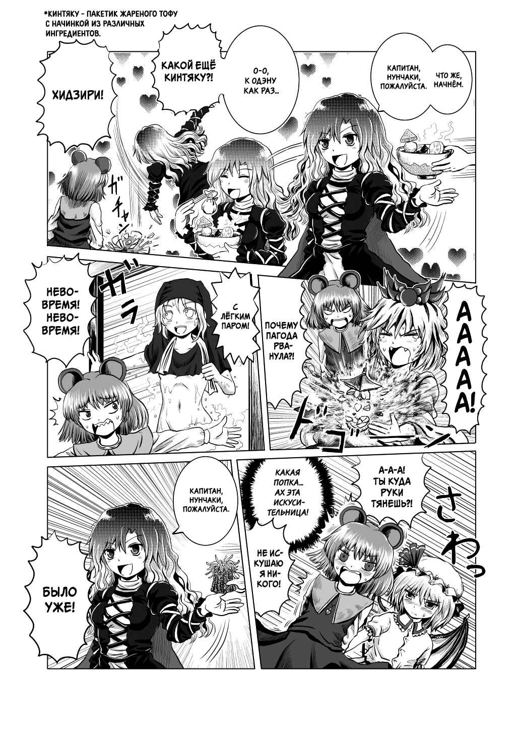Touhou - Utagai (Doujinshi) Chapter ? - Page 8