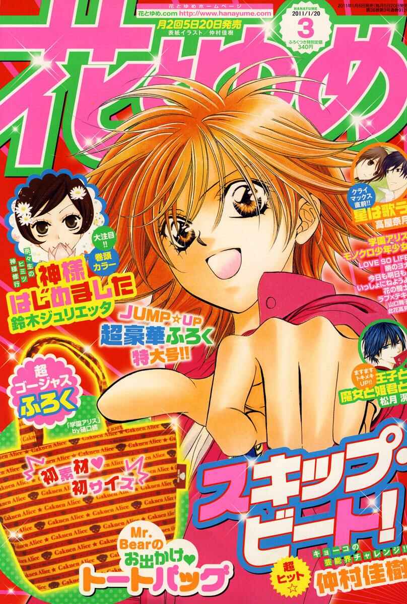 Skip Beat! Chapter 169 - Page 1