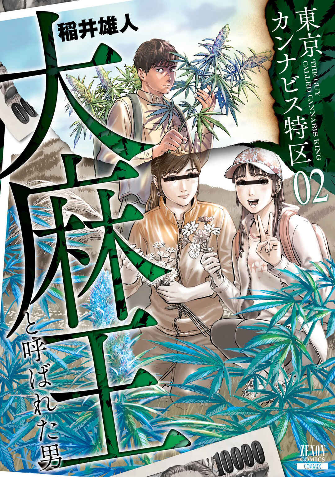 Toukyou Cannabis Tokku: Taimaou to Yobareta Otoko Chapter 8 - Page 2
