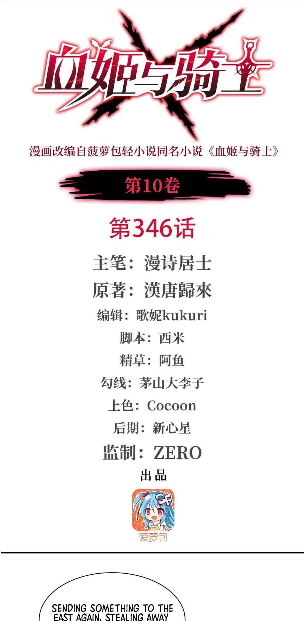 Xuè Jī yǔ Qíshì Chapter 346 - Page 2