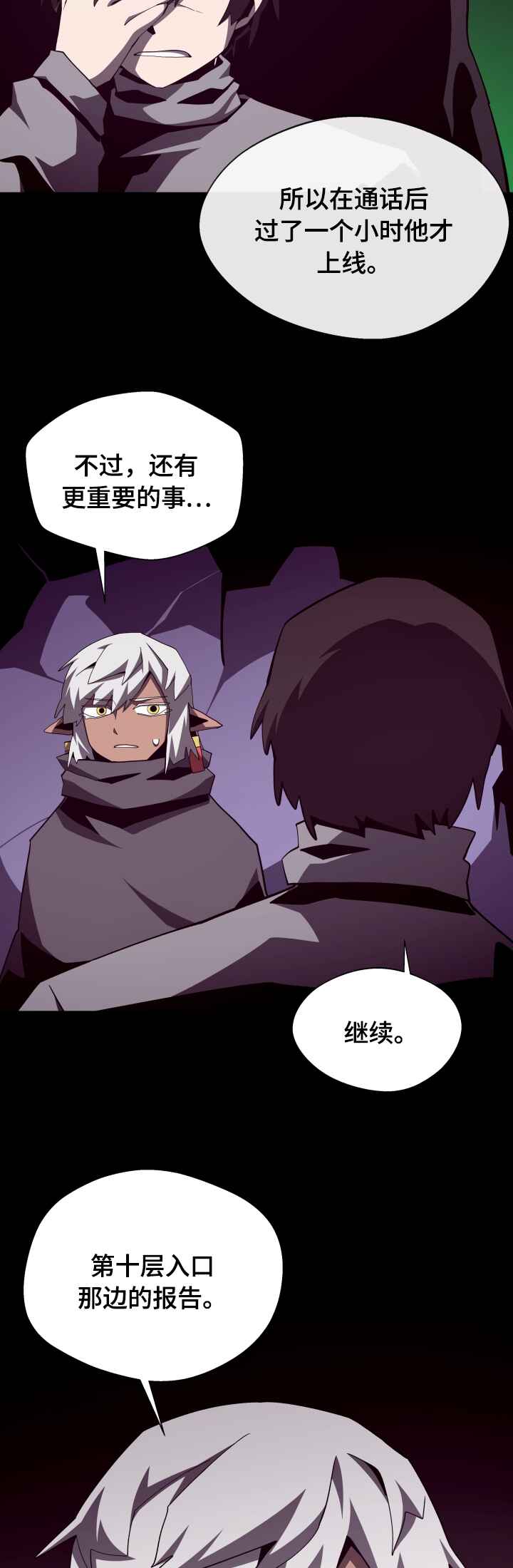Dungeon Odyssey Chapter 126 - Page 16