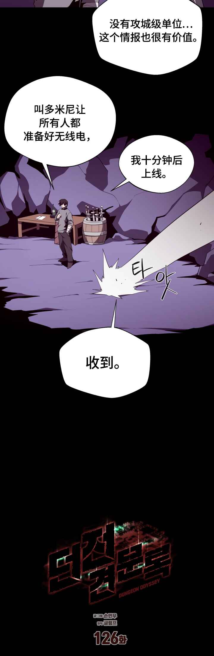 Dungeon Odyssey Chapter 126 - Page 19