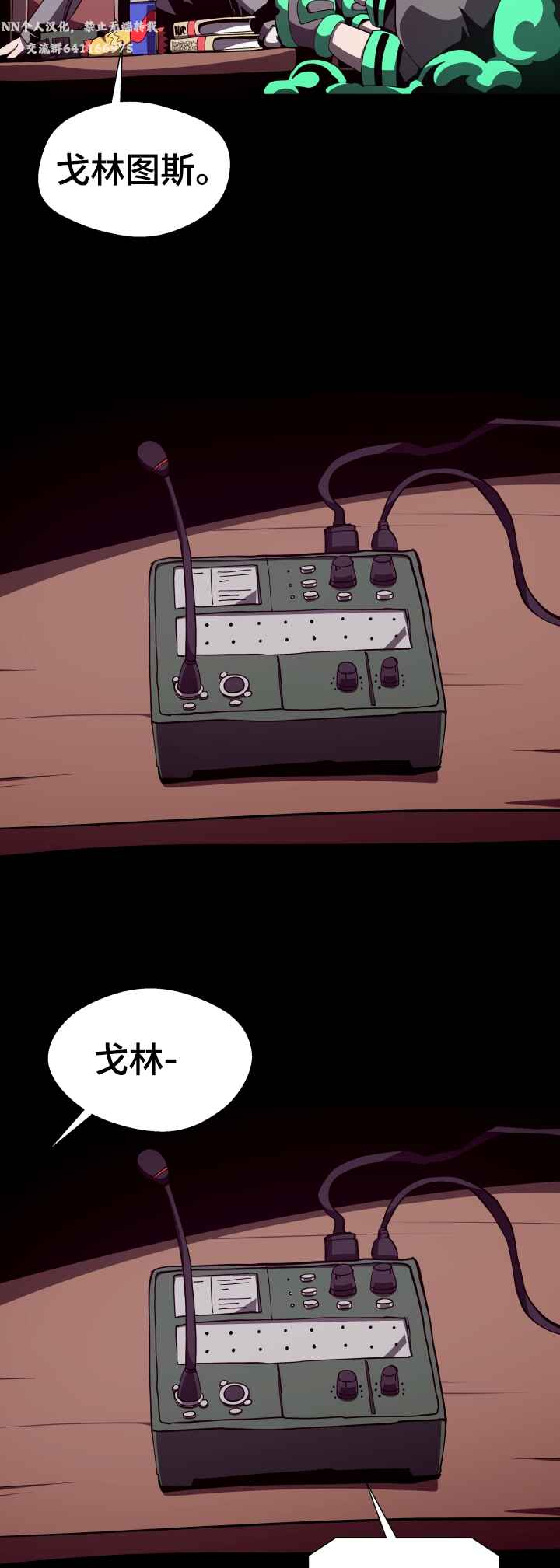 Dungeon Odyssey Chapter 126 - Page 22