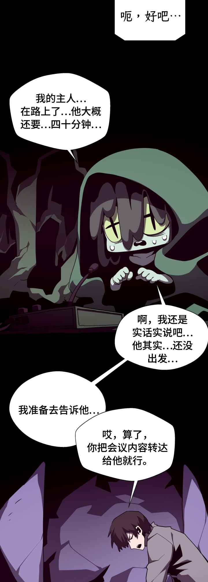 Dungeon Odyssey Chapter 126 - Page 23